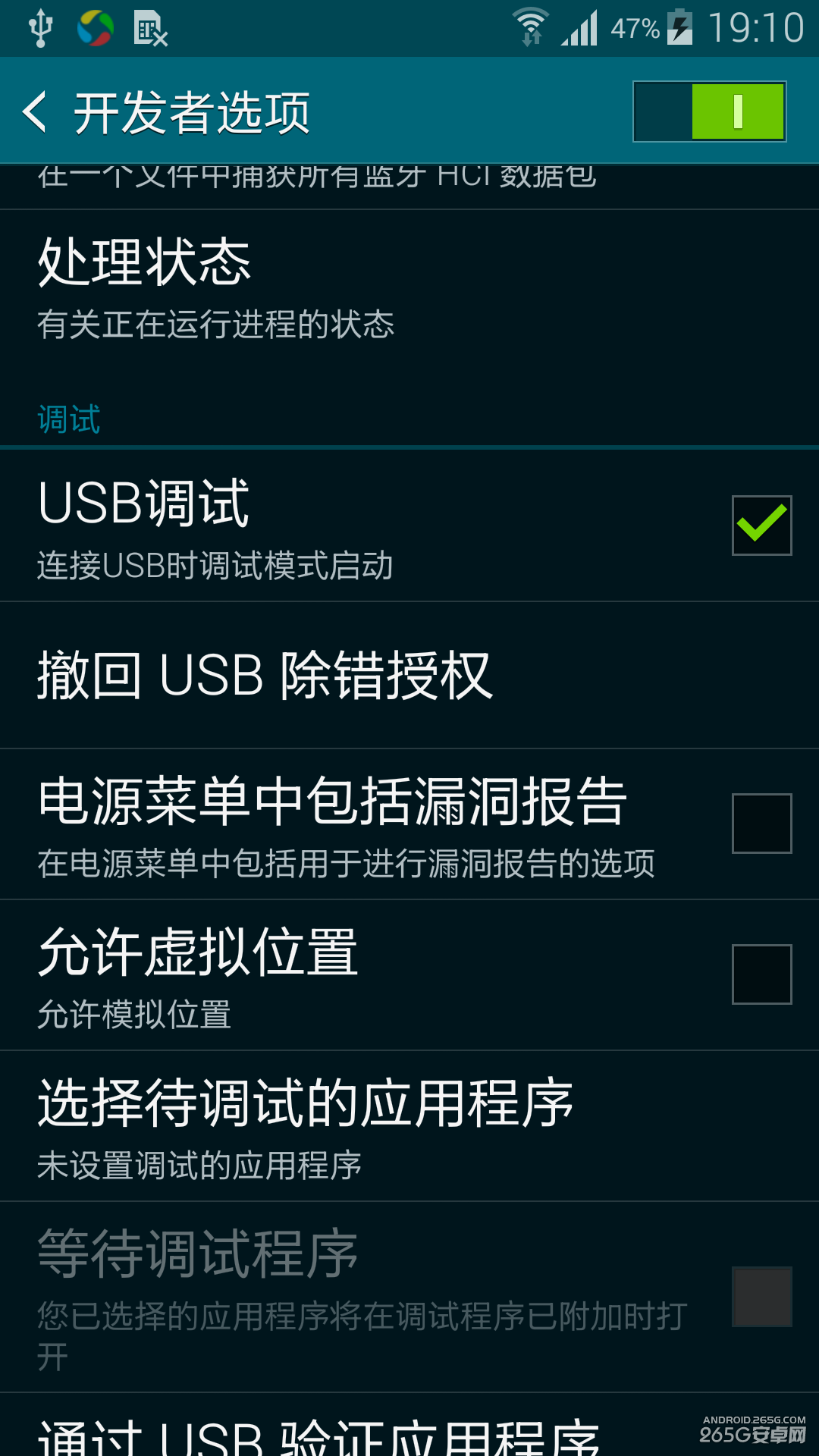 三星S5怎么打开USB调试